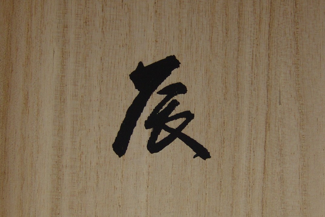 NamikiNewZodiacDragonFP_L